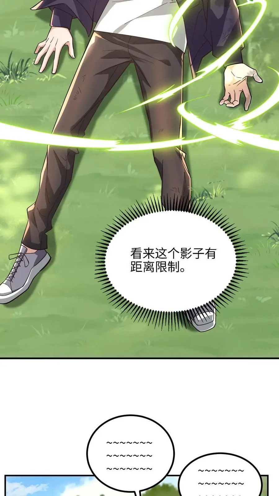 第17话 钟元的逆鳞 第4页