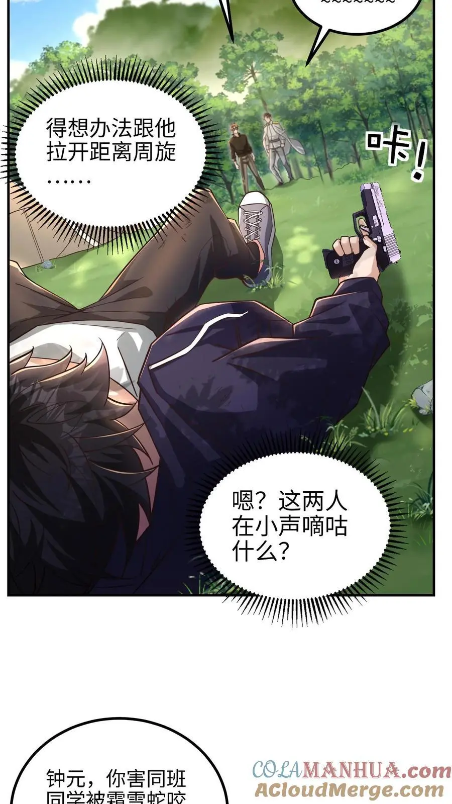 第17话 钟元的逆鳞 第5页