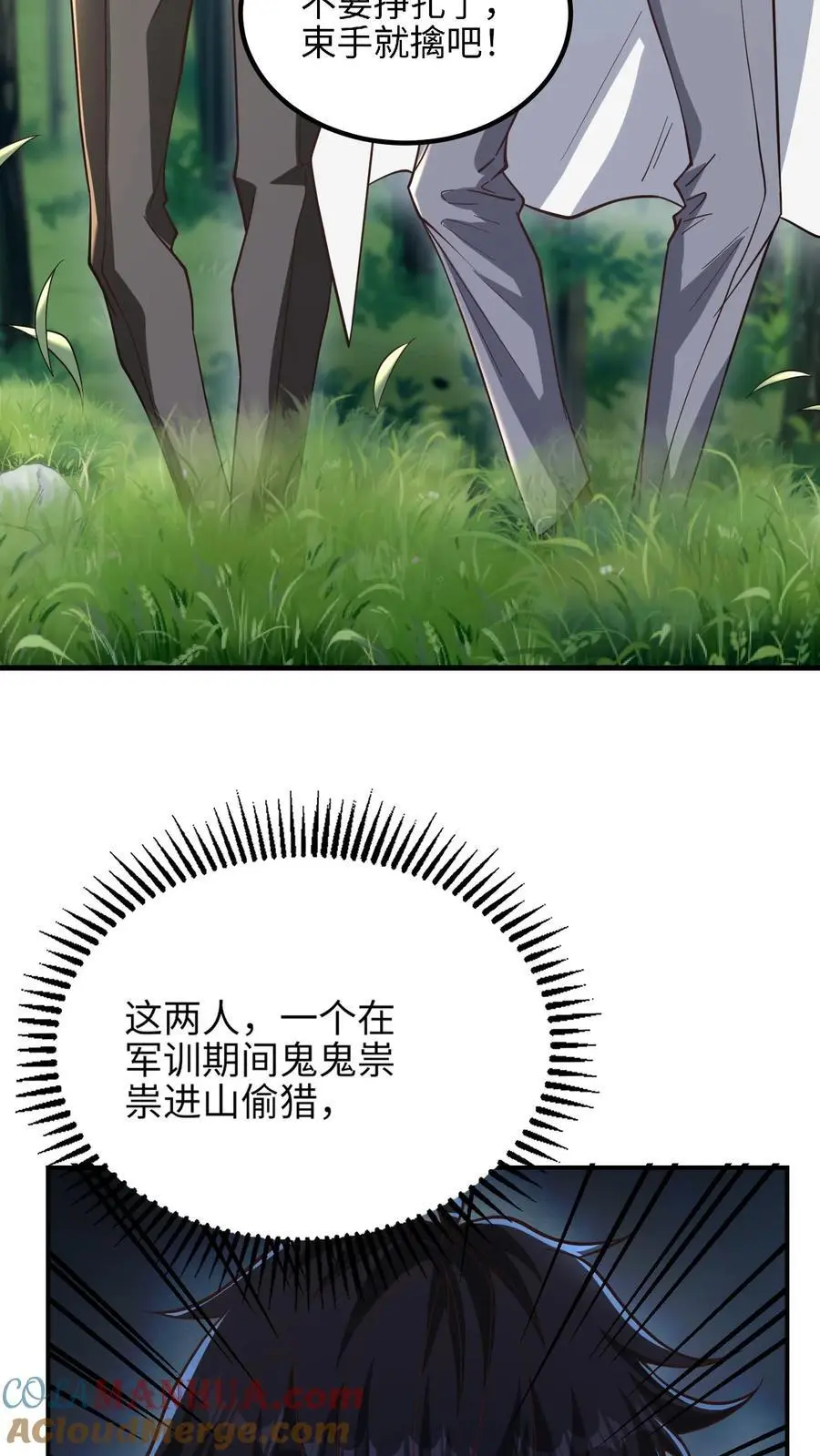 第17话 钟元的逆鳞 第7页