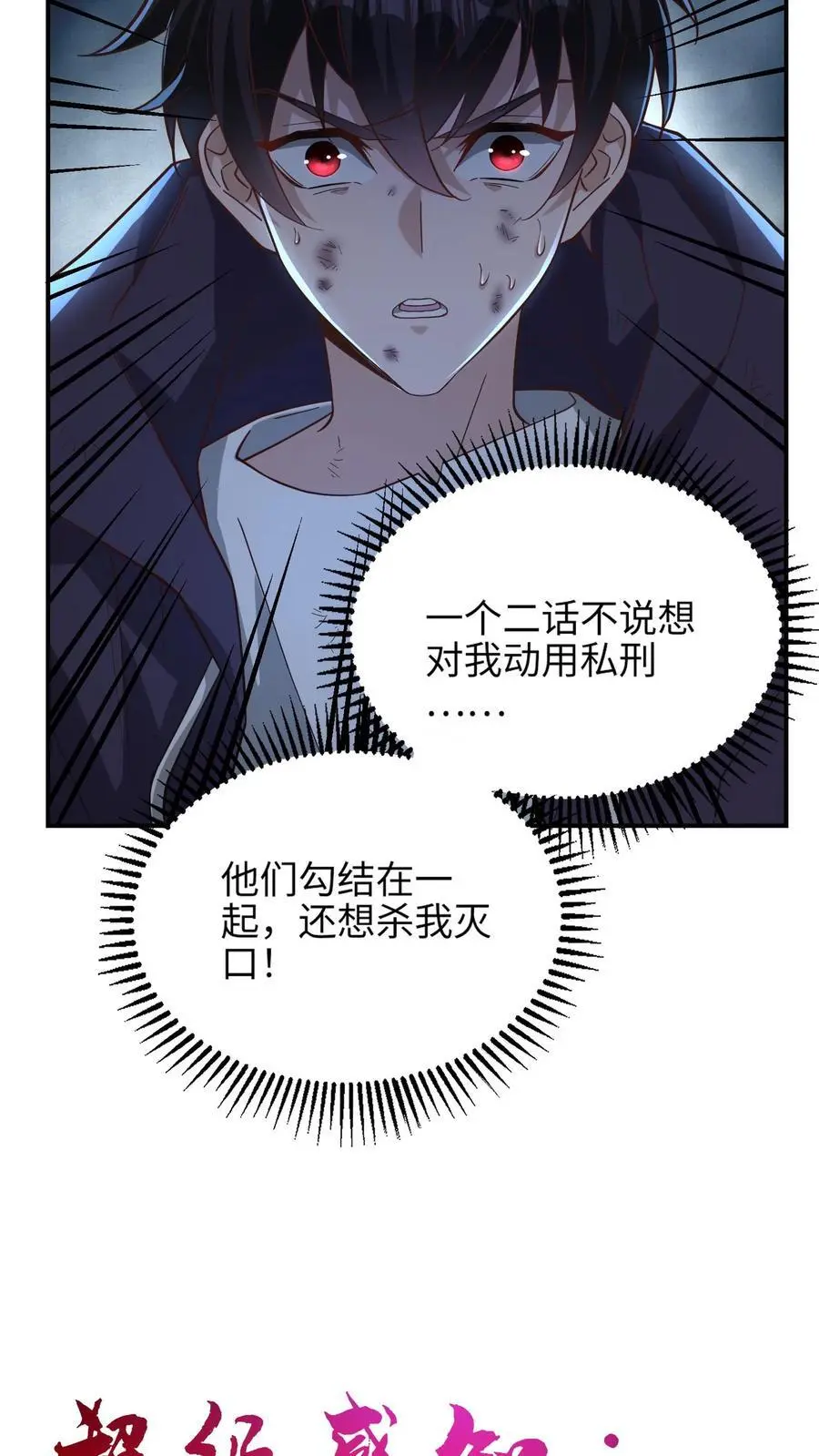第17话 钟元的逆鳞 第8页