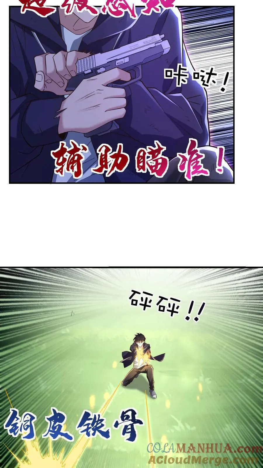 第17话 钟元的逆鳞 第9页