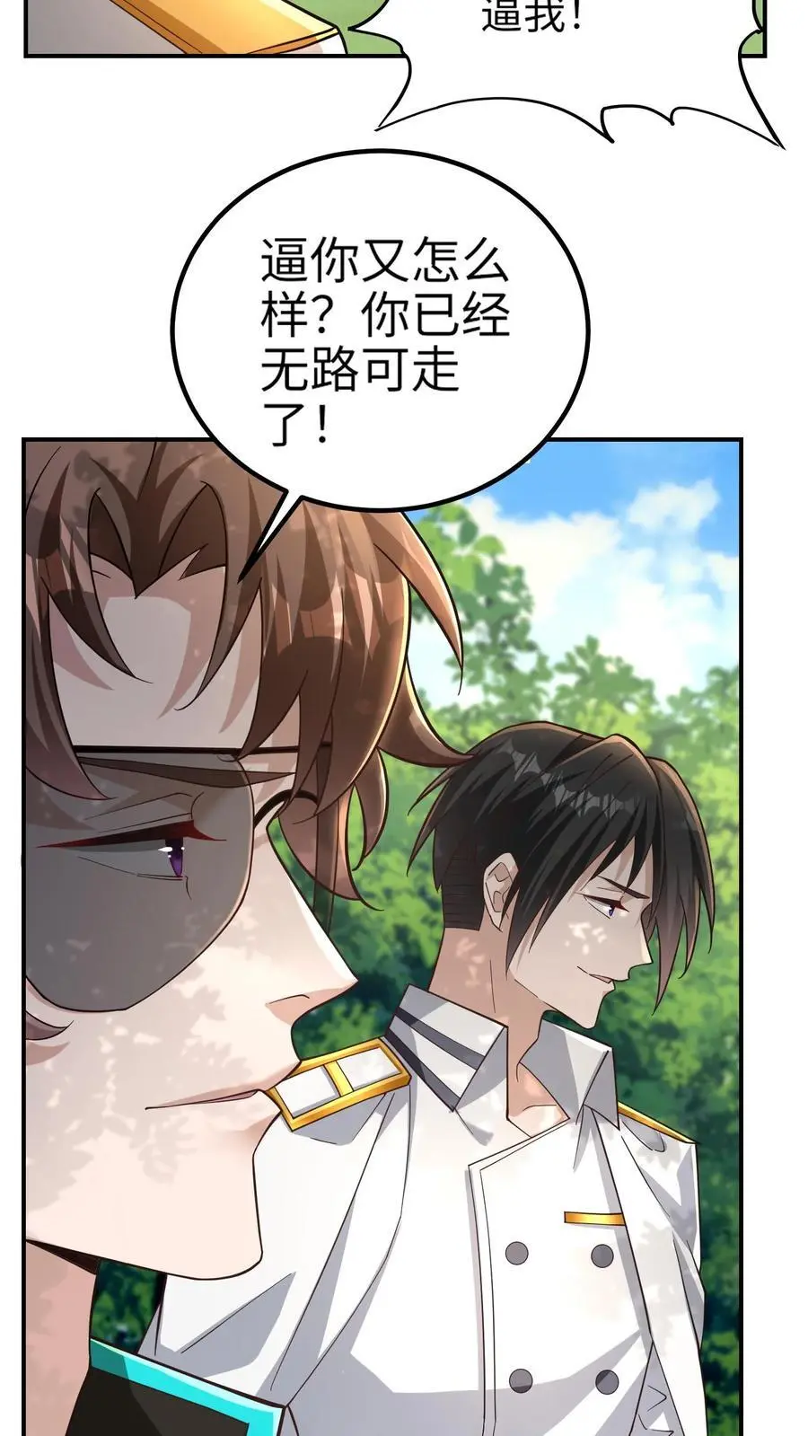 第17话 钟元的逆鳞 第12页