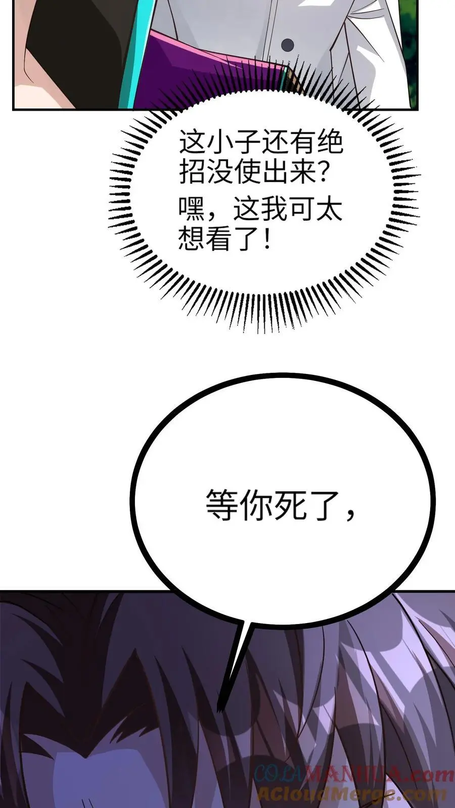 第17话 钟元的逆鳞 第13页