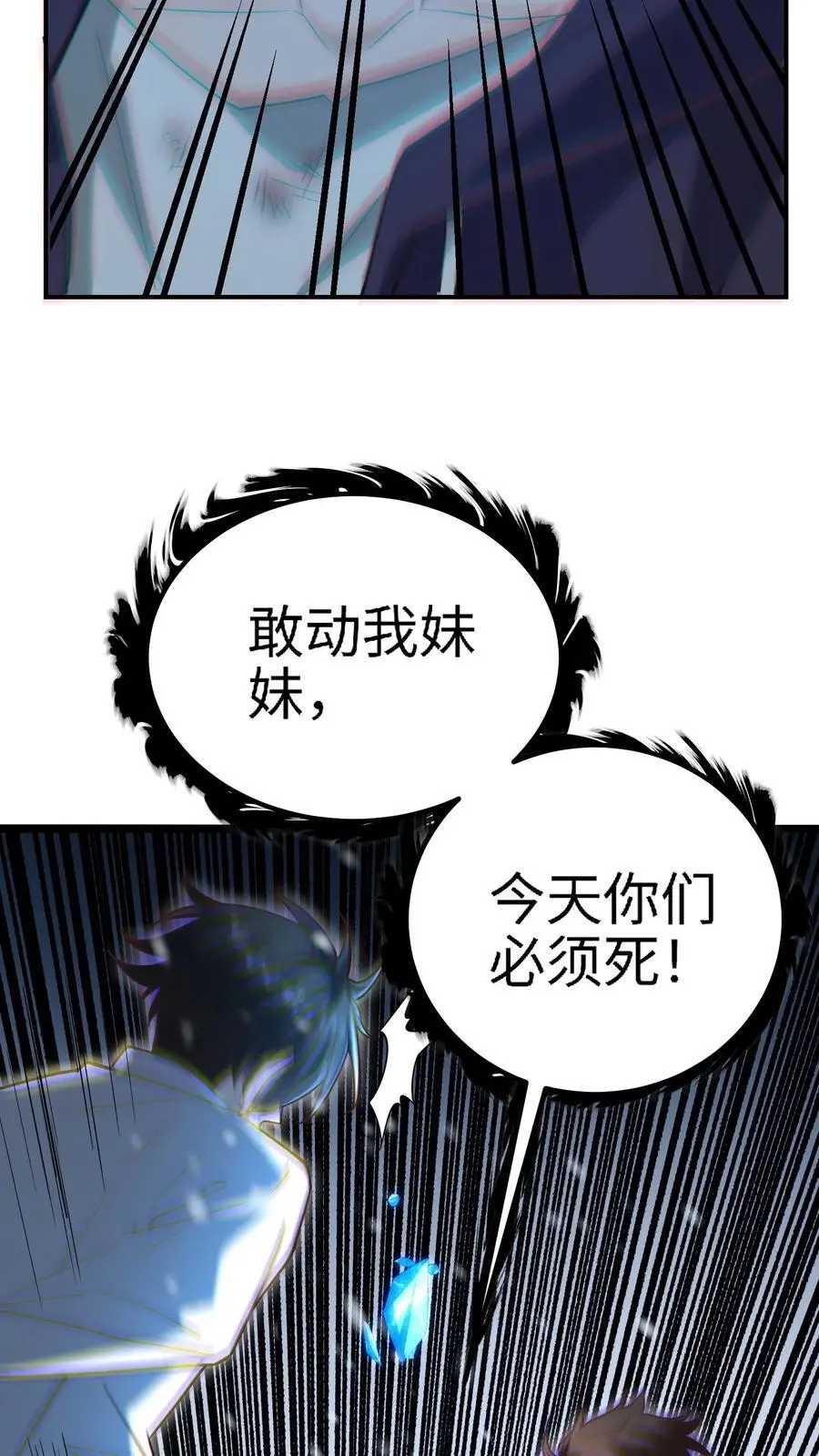 第17话 钟元的逆鳞 第16页