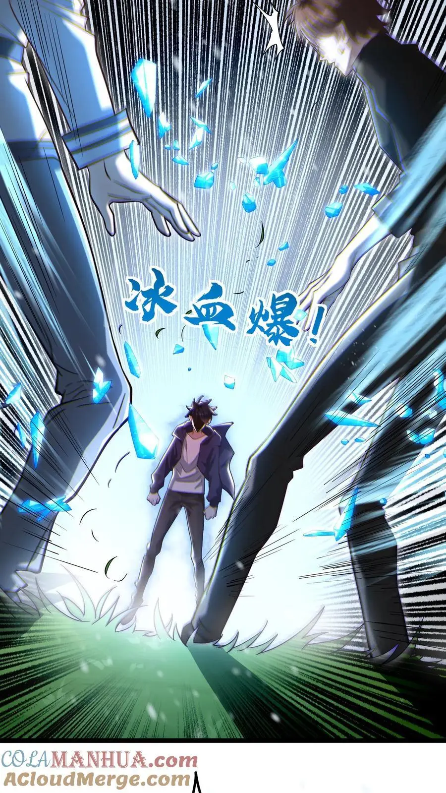 第17话 钟元的逆鳞 第17页
