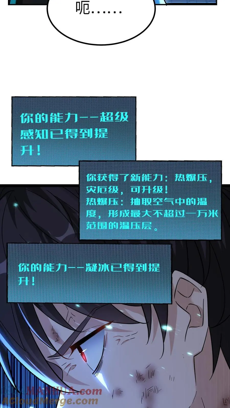第17话 钟元的逆鳞 第19页