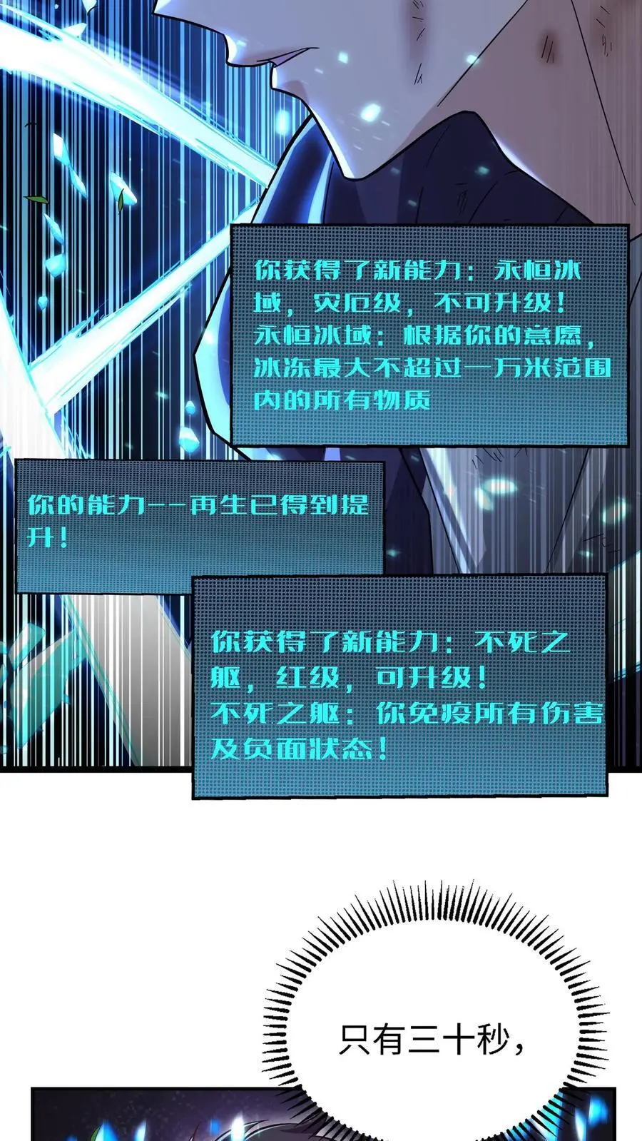第17话 钟元的逆鳞 第20页