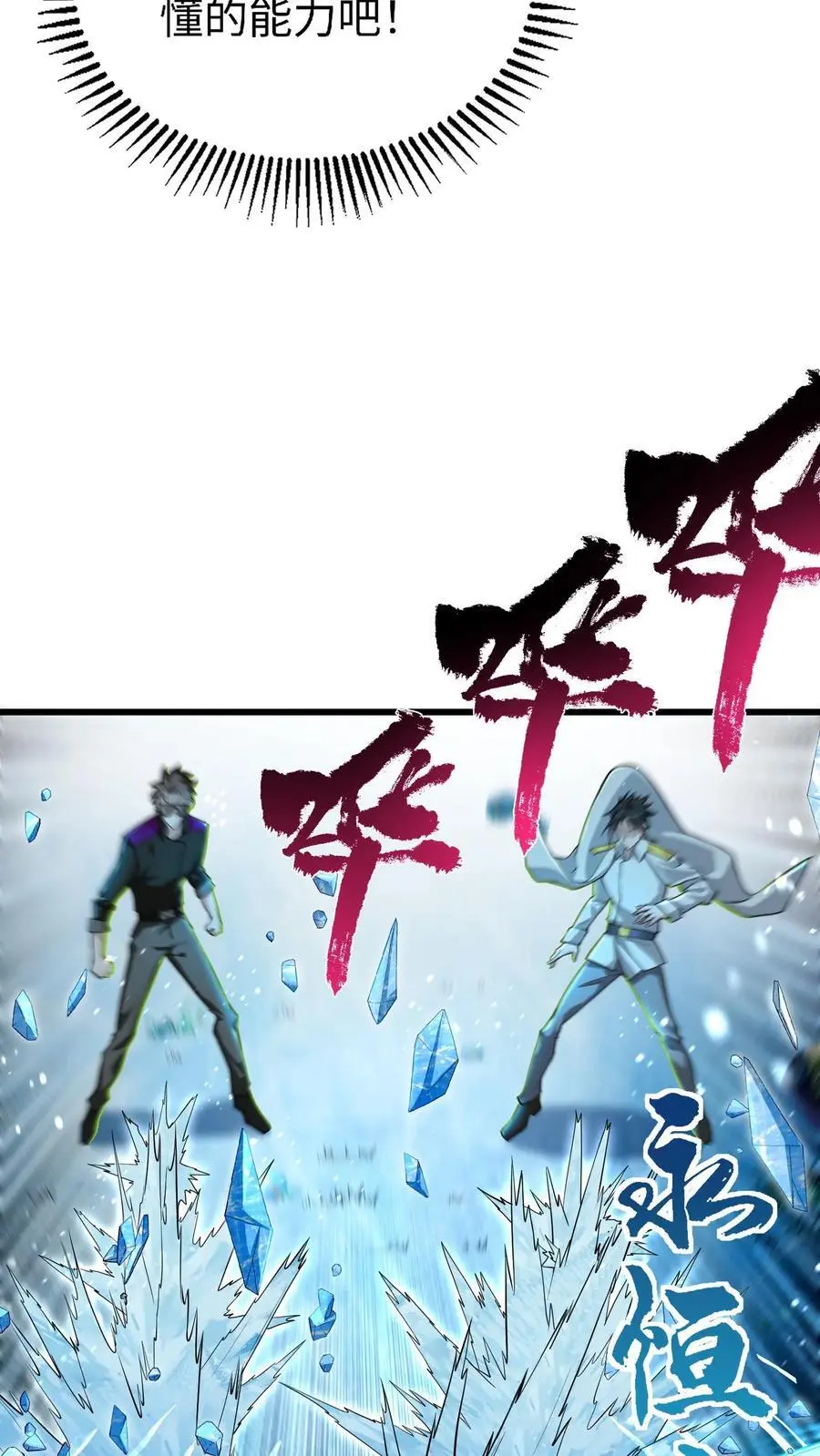第17话 钟元的逆鳞 第22页