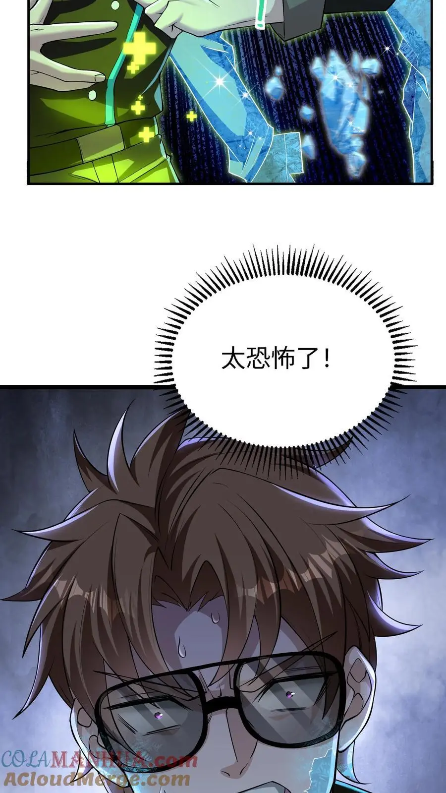 第17话 钟元的逆鳞 第25页