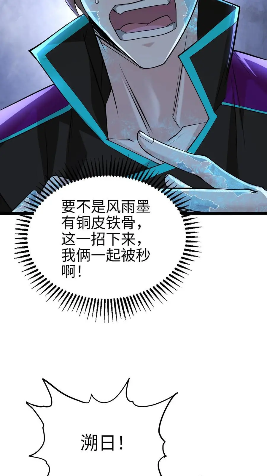 第17话 钟元的逆鳞 第26页