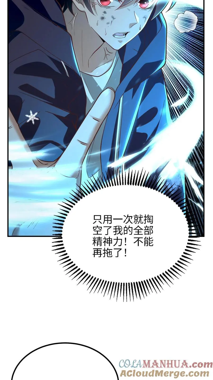 第17话 钟元的逆鳞 第29页