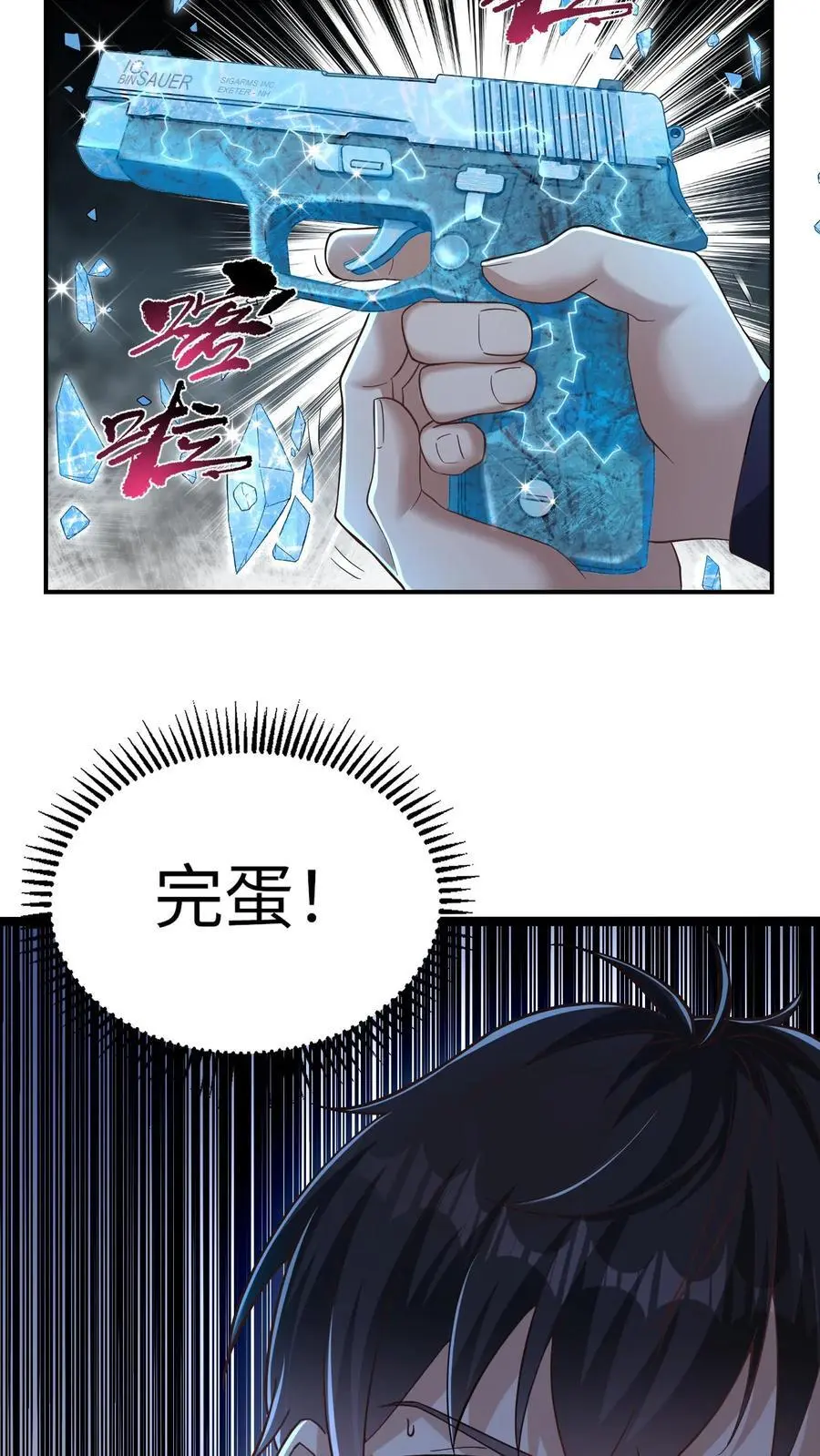 第17话 钟元的逆鳞 第32页