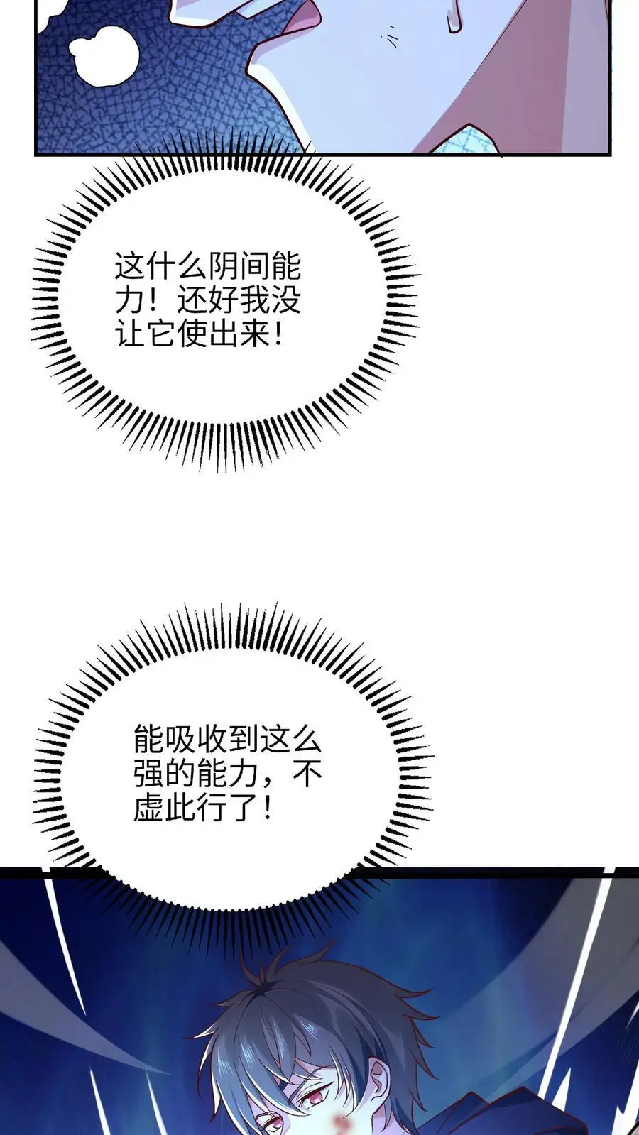 第16话 我回来太早了吗 第8页