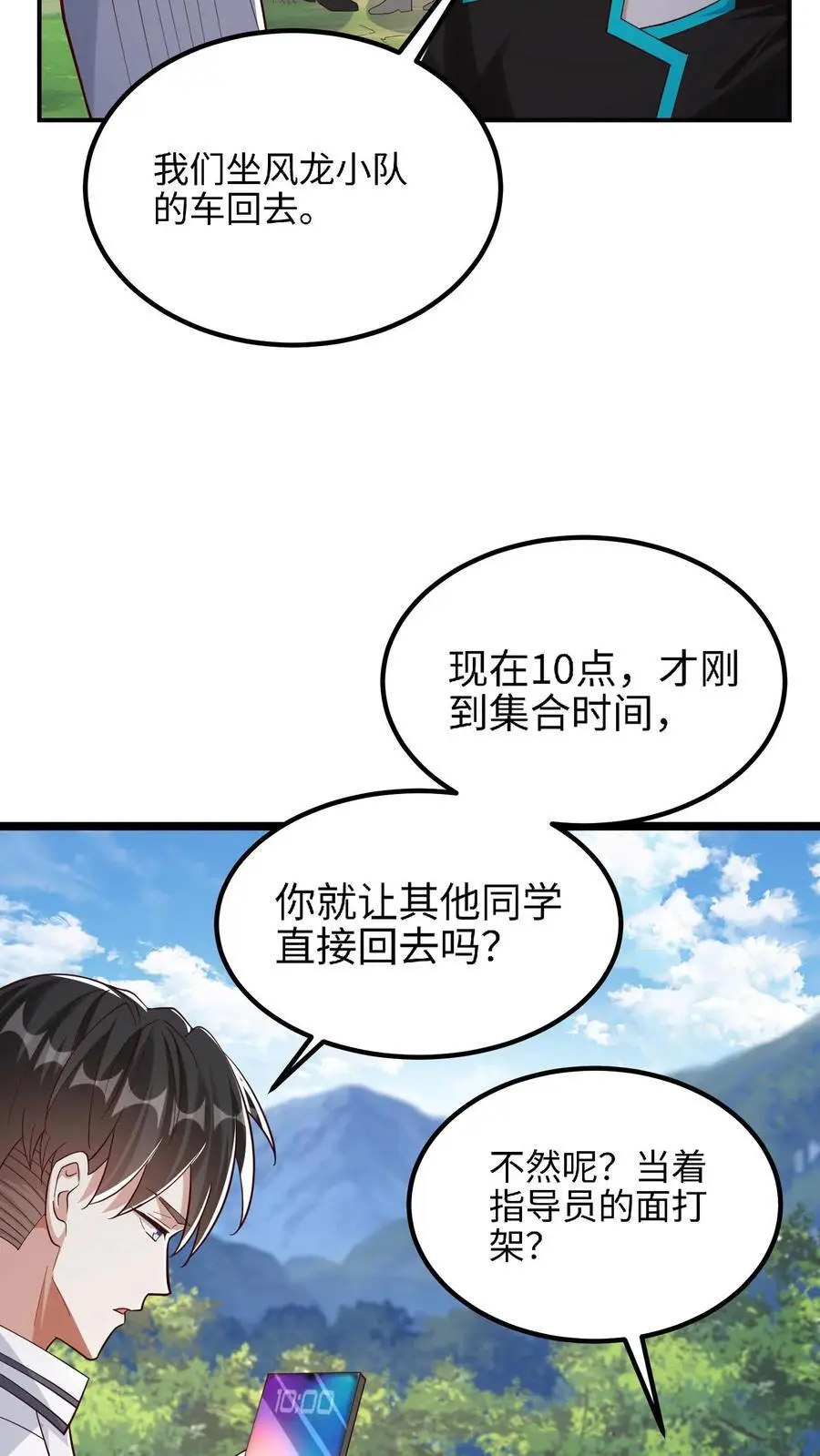 第16话 我回来太早了吗 第16页