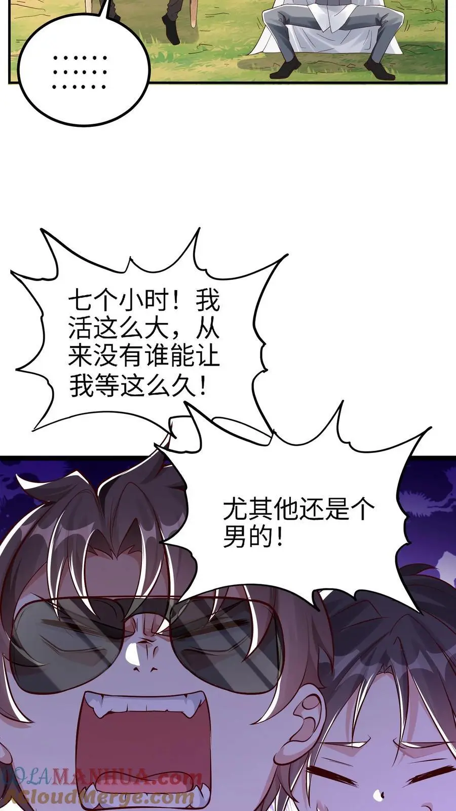 第16话 我回来太早了吗 第21页