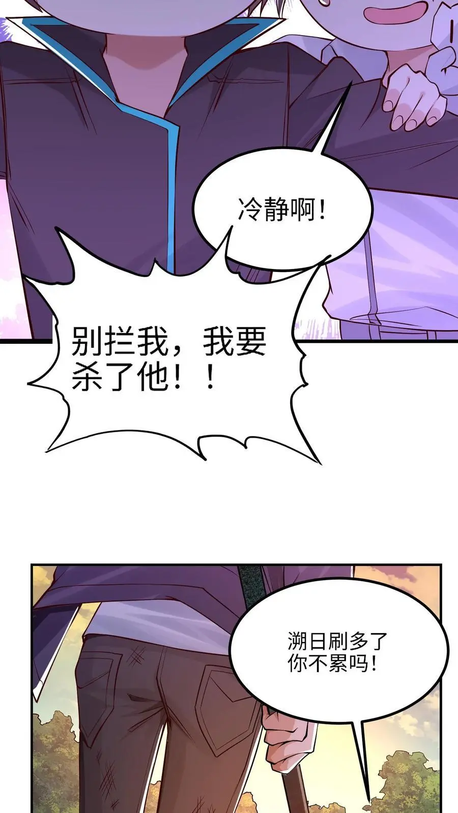第16话 我回来太早了吗 第22页