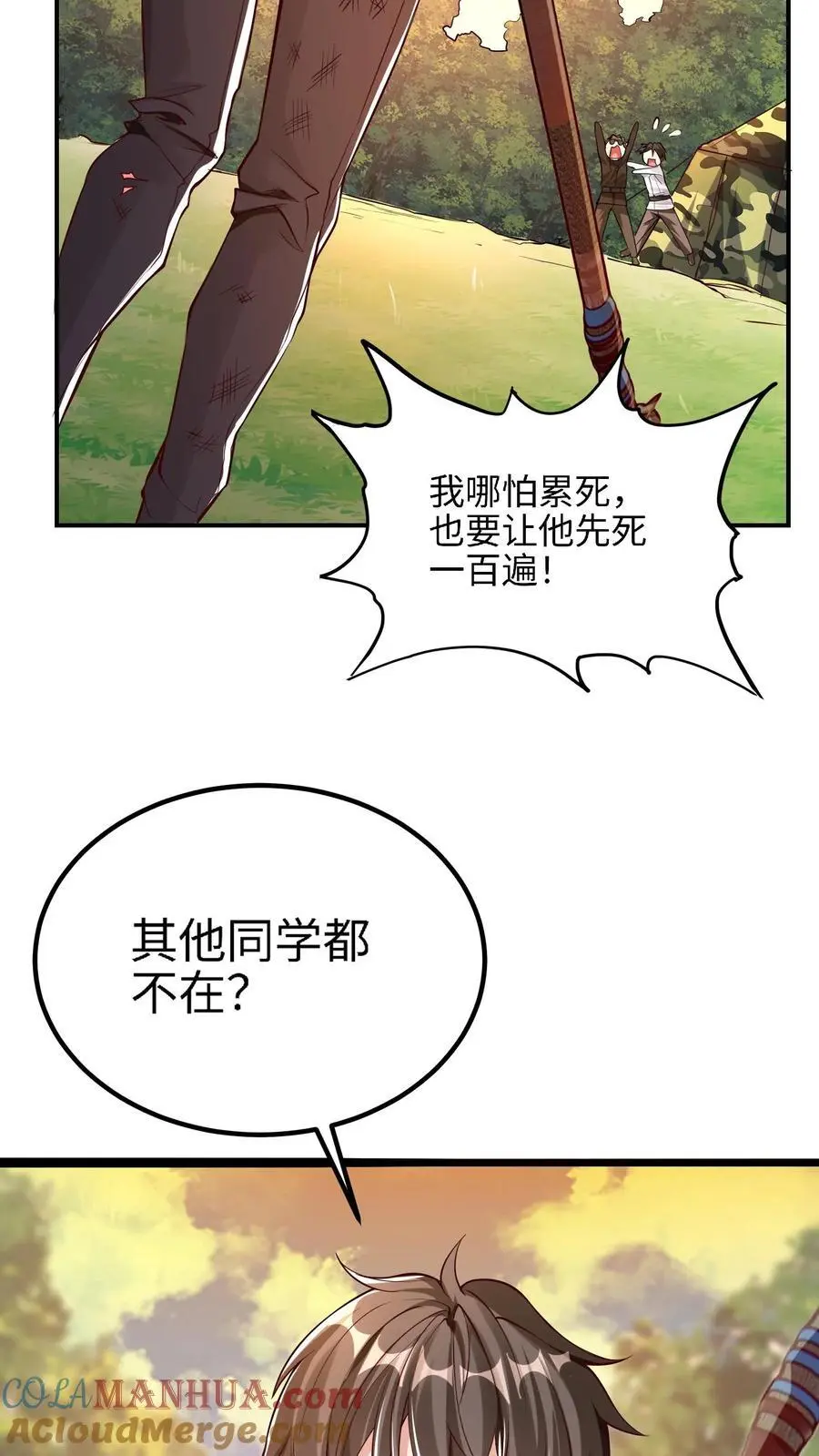 第16话 我回来太早了吗 第23页