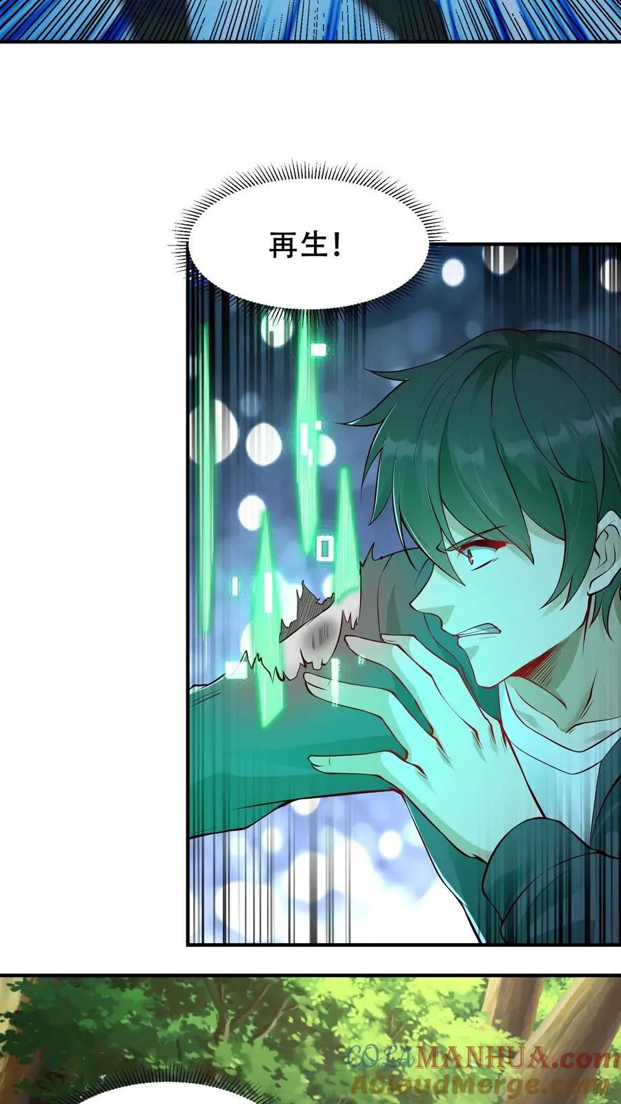 第15话 霜雪王蛇 第15页