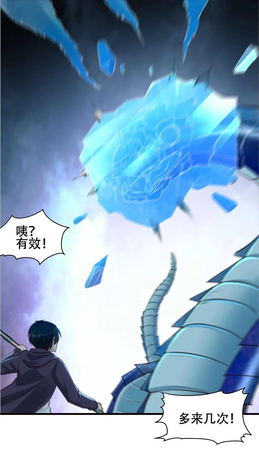 第15话 霜雪王蛇 第20页