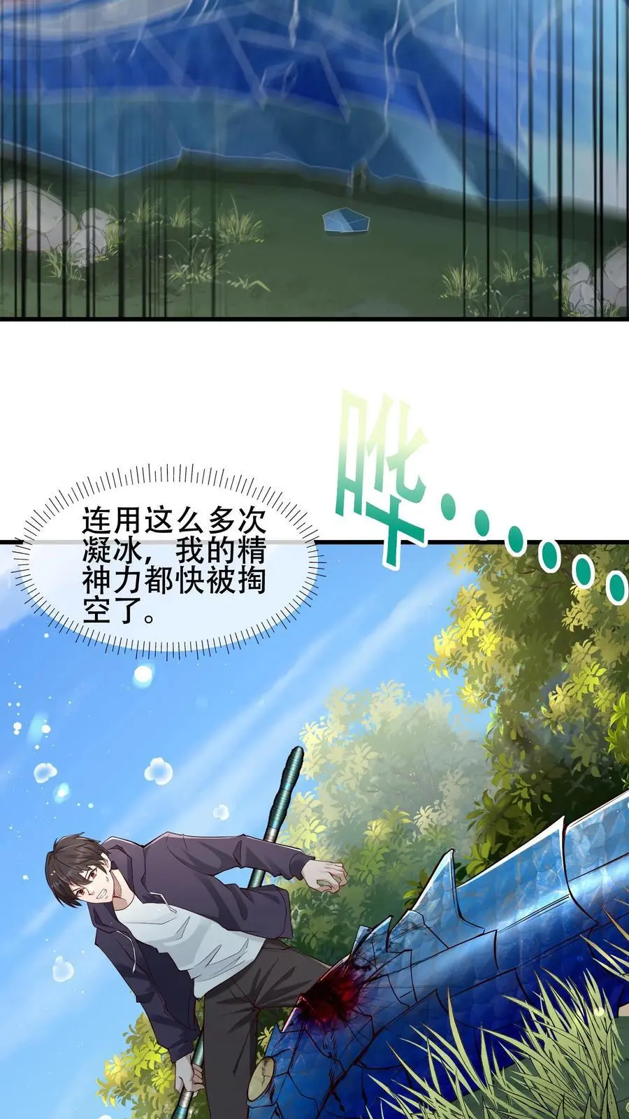 第15话 霜雪王蛇 第26页
