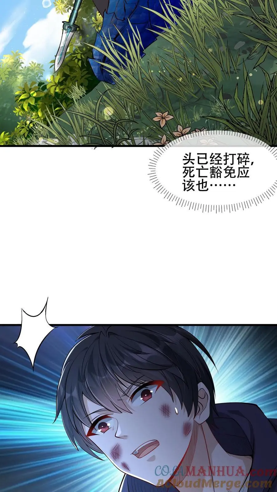 第15话 霜雪王蛇 第27页
