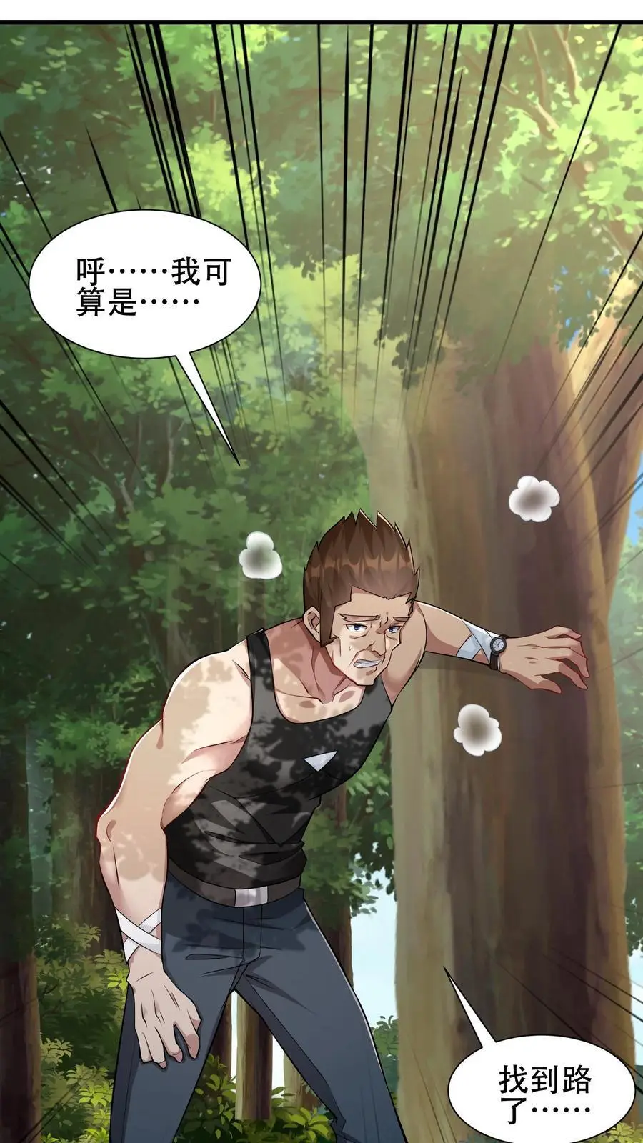 第15话 霜雪王蛇 第30页