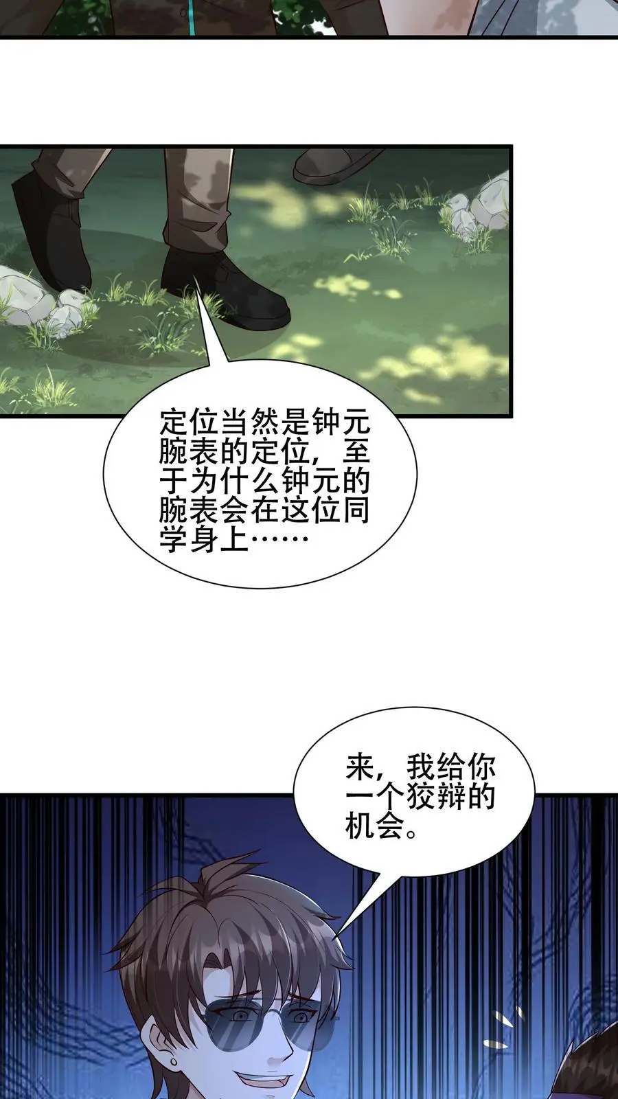 第15话 霜雪王蛇 第34页