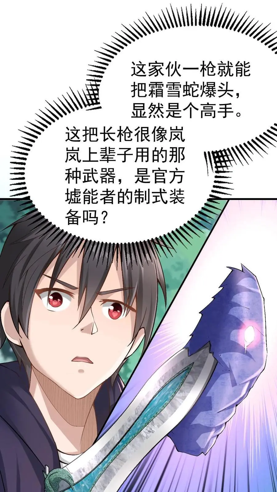 第14话 确定没搞错？ 第2页