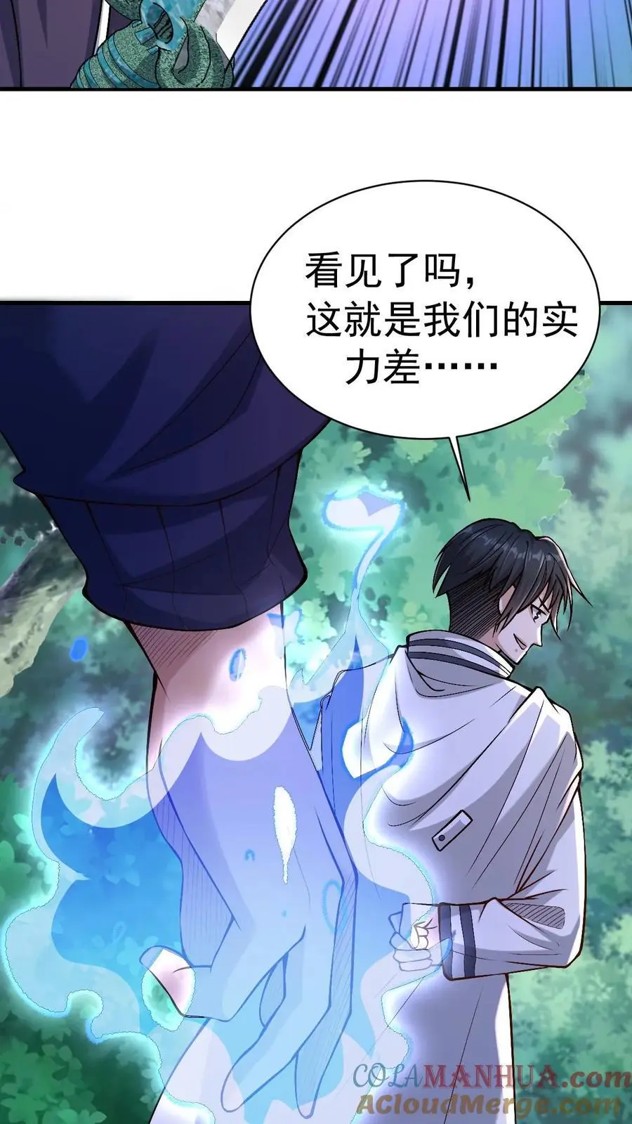 第14话 确定没搞错？ 第3页