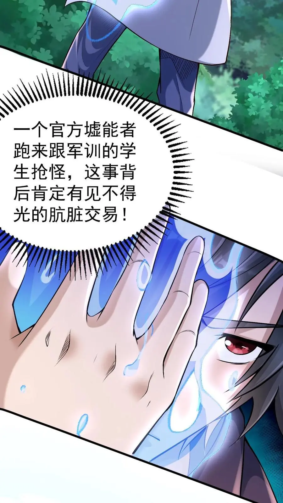 第14话 确定没搞错？ 第4页