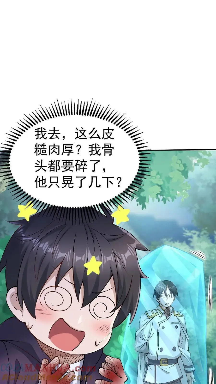 第14话 确定没搞错？ 第9页