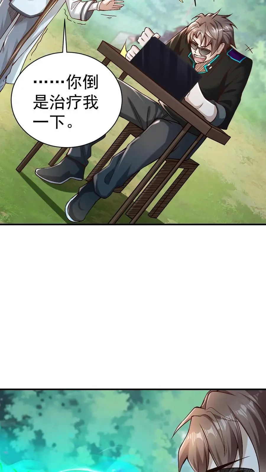 第14话 确定没搞错？ 第20页