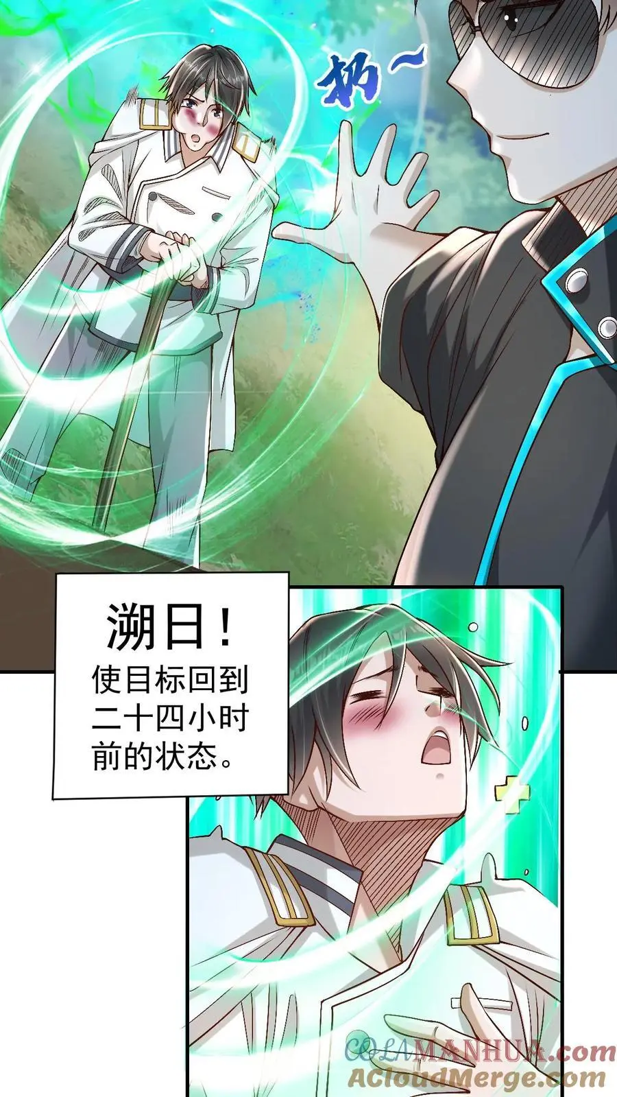 第14话 确定没搞错？ 第21页