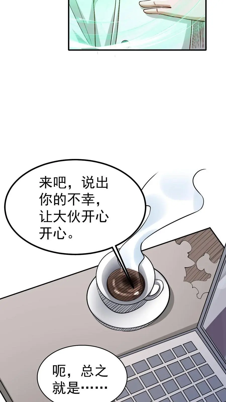第14话 确定没搞错？ 第22页