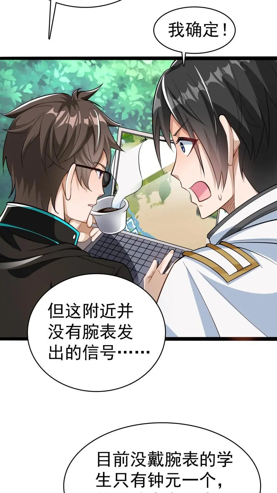 第14话 确定没搞错？ 第24页