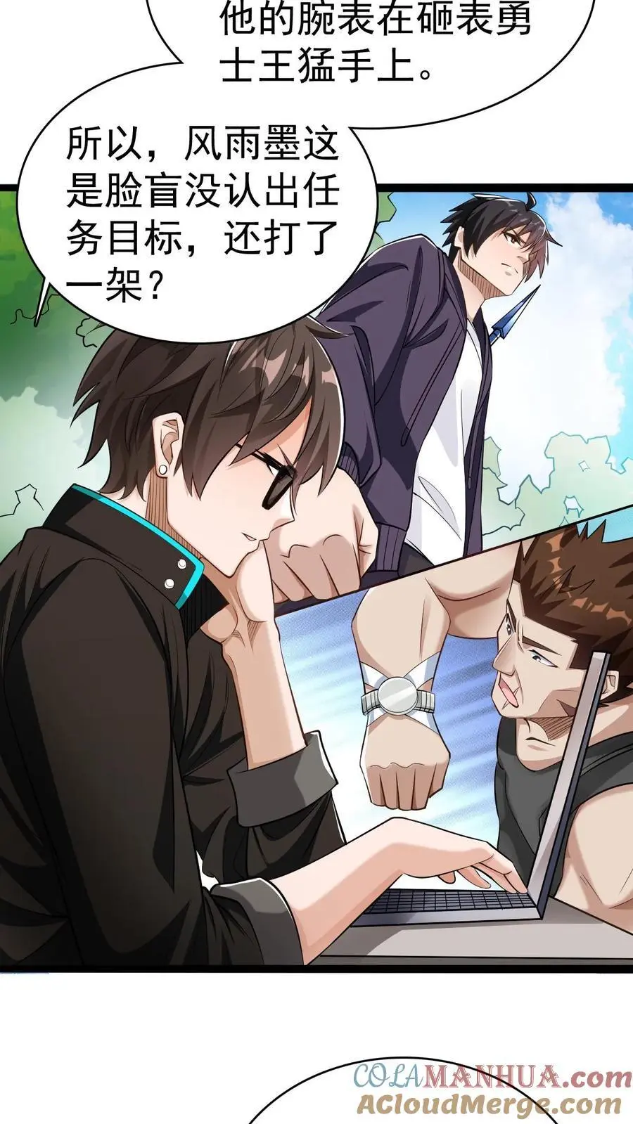第14话 确定没搞错？ 第25页