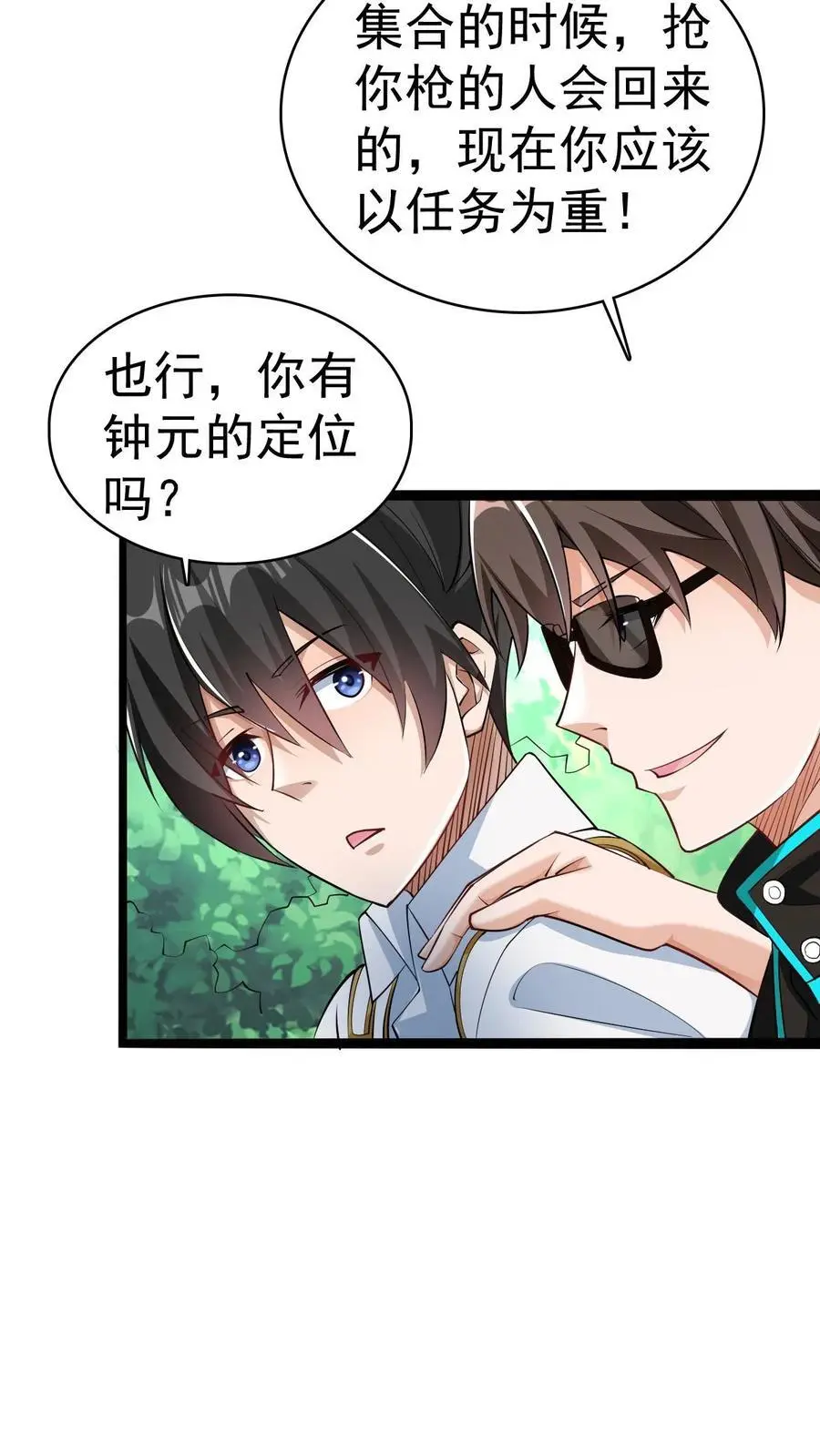 第14话 确定没搞错？ 第26页