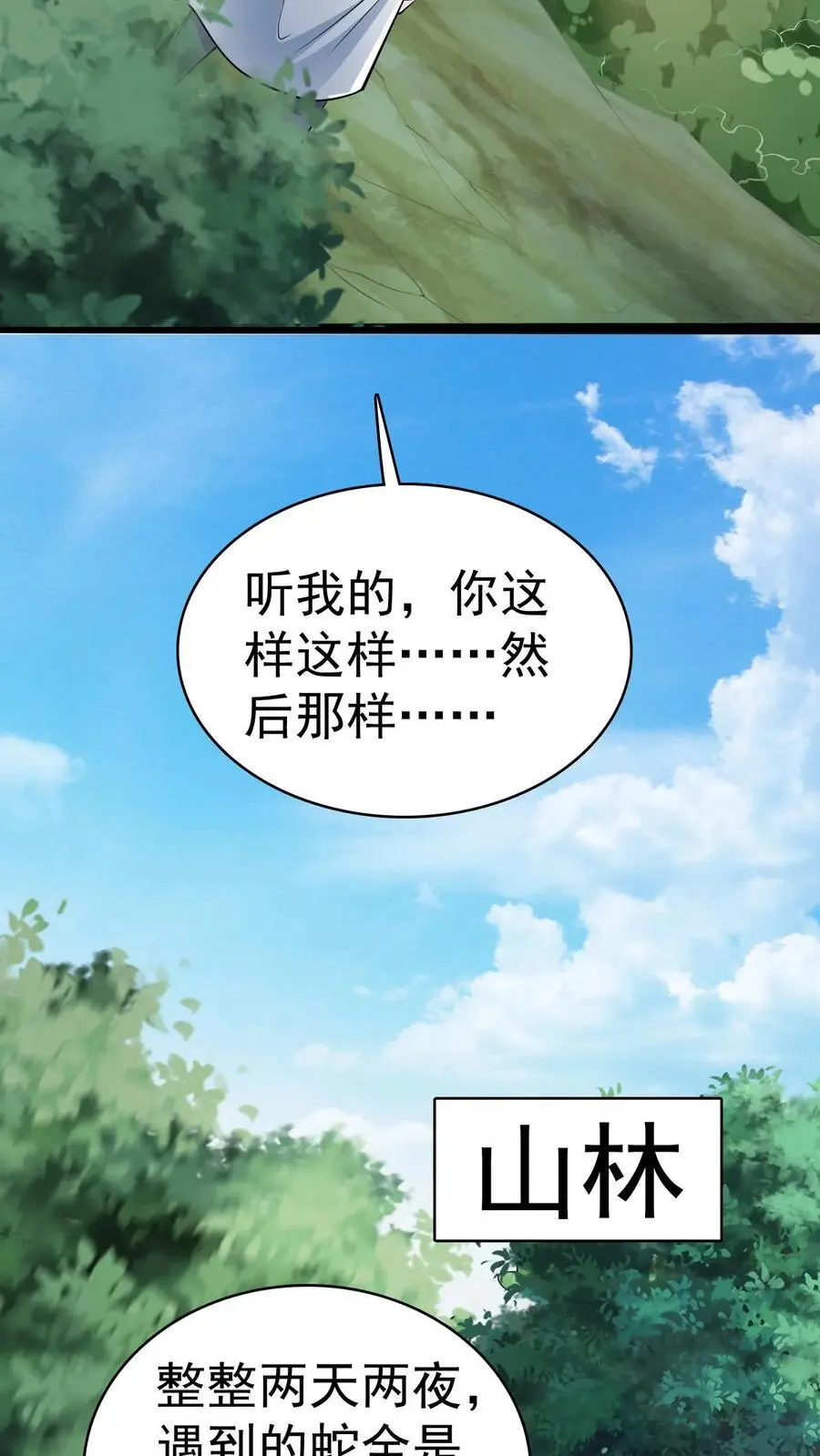 第14话 确定没搞错？ 第28页