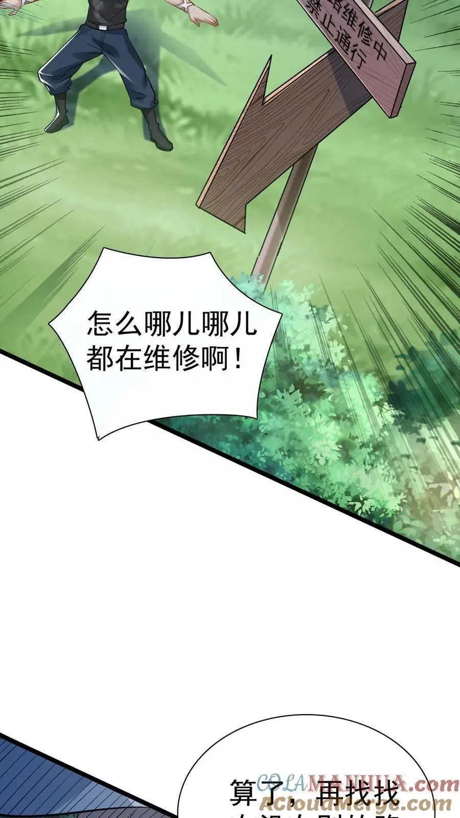 第14话 确定没搞错？ 第31页