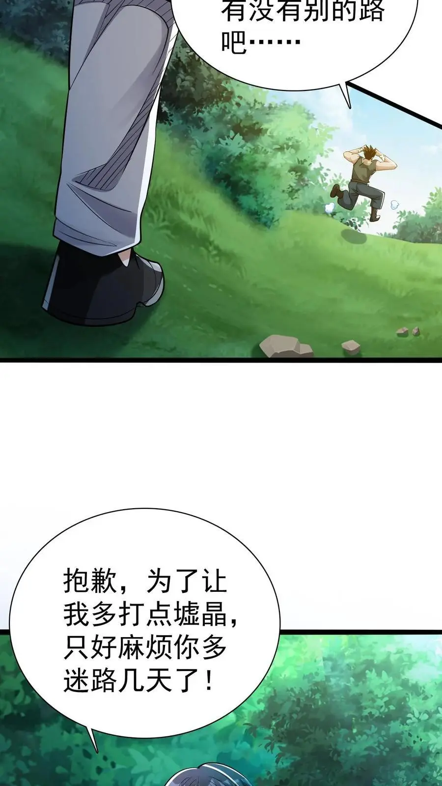 第14话 确定没搞错？ 第32页