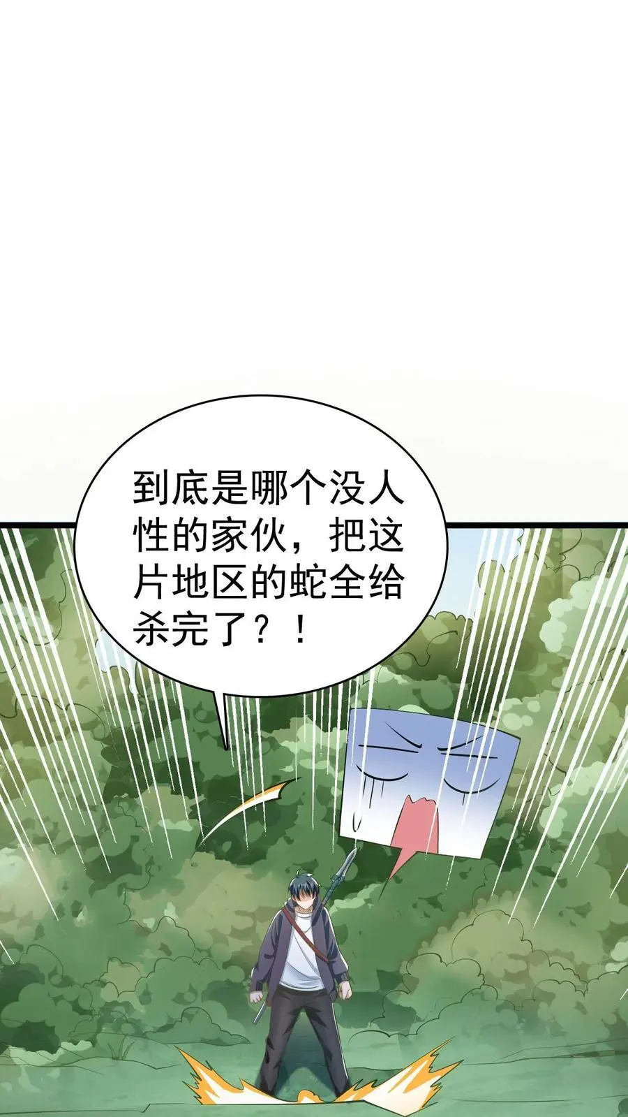 第14话 确定没搞错？ 第36页