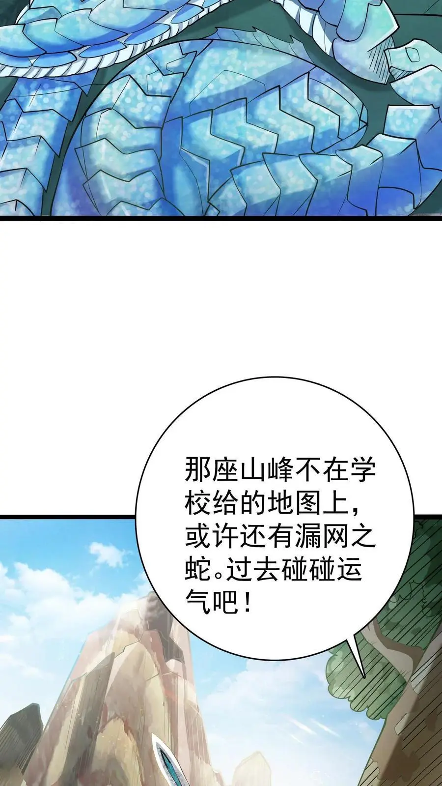 第14话 确定没搞错？ 第38页