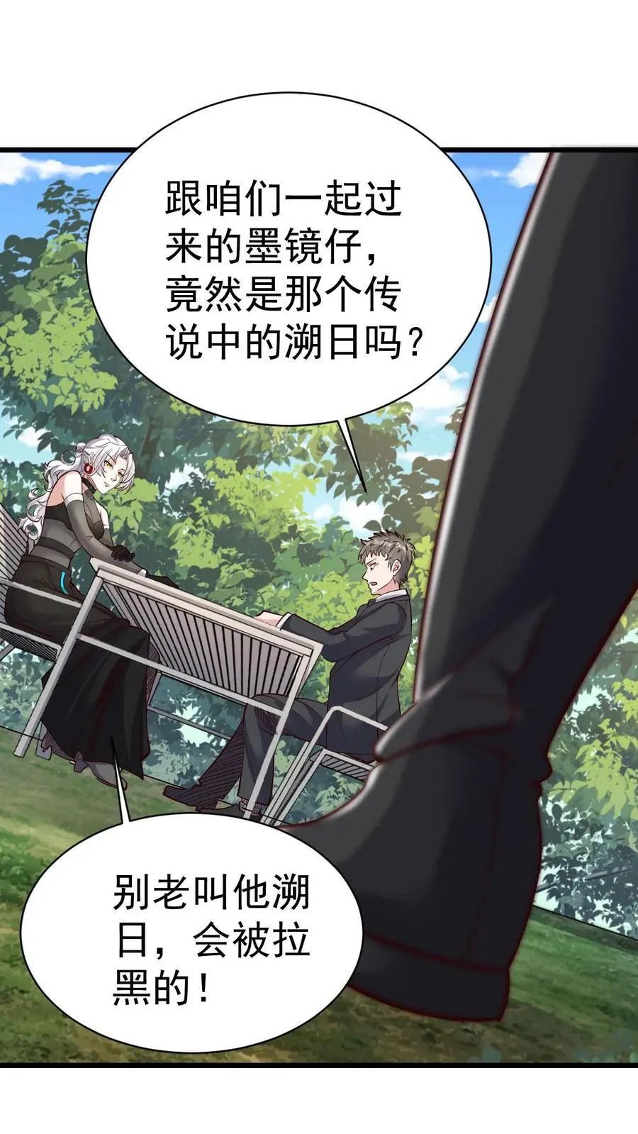 第13话 你的刀在哭泣 第2页