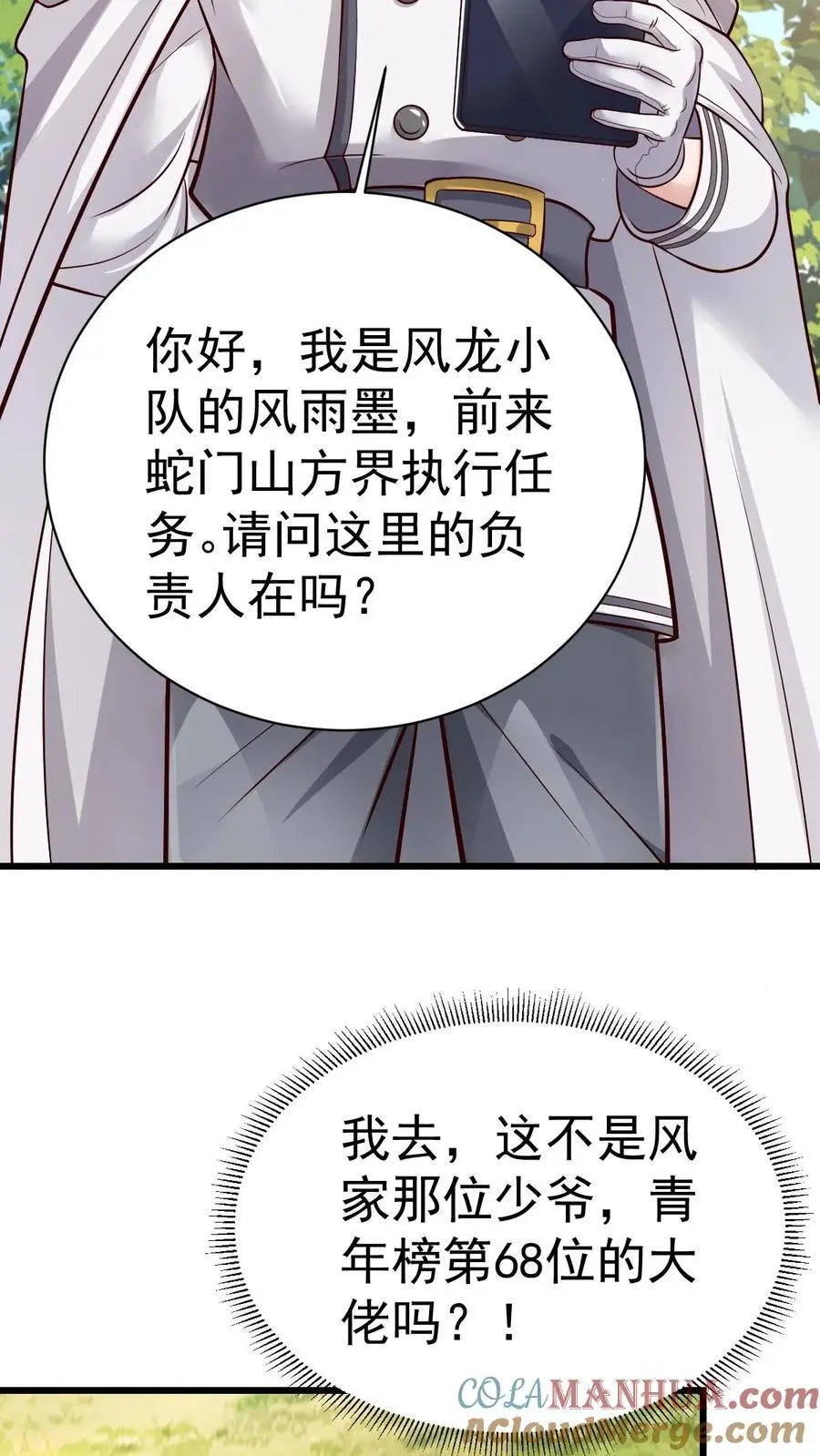 第13话 你的刀在哭泣 第5页