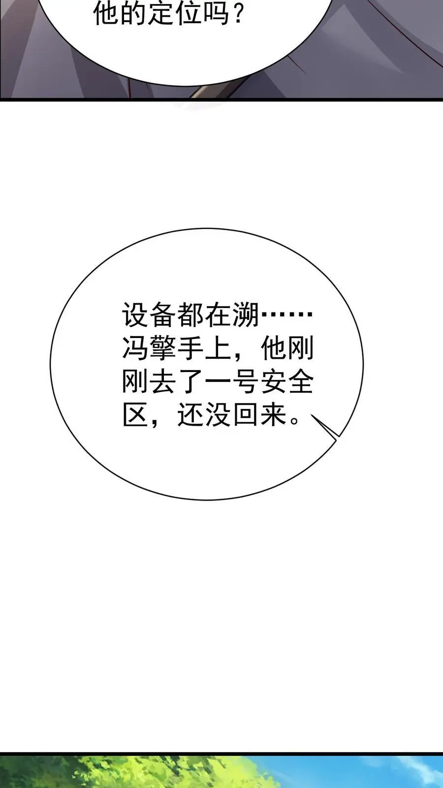第13话 你的刀在哭泣 第8页