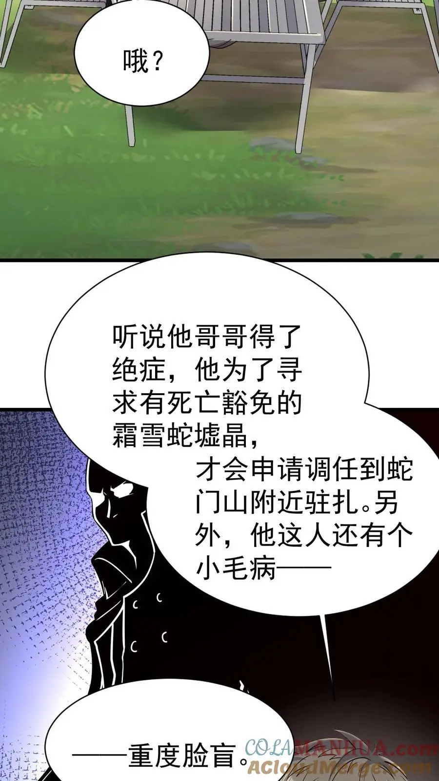 第13话 你的刀在哭泣 第11页