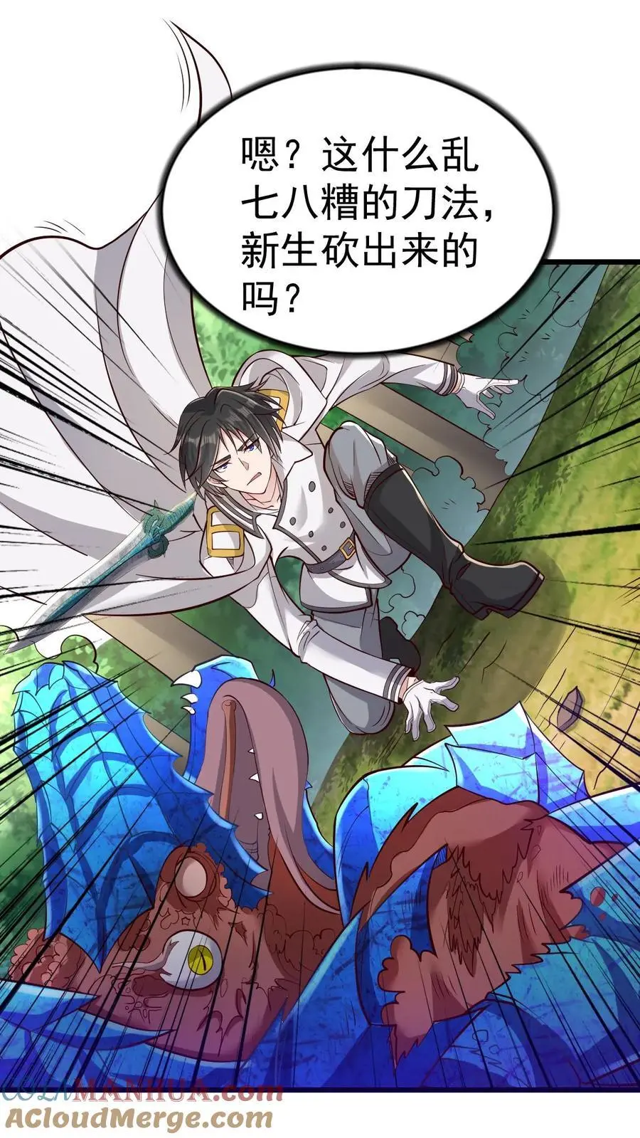第13话 你的刀在哭泣 第15页