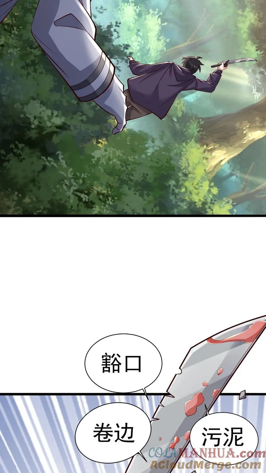 第13话 你的刀在哭泣 第17页