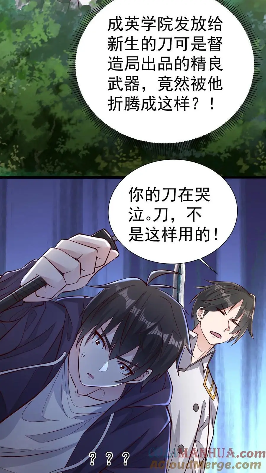 第13话 你的刀在哭泣 第19页
