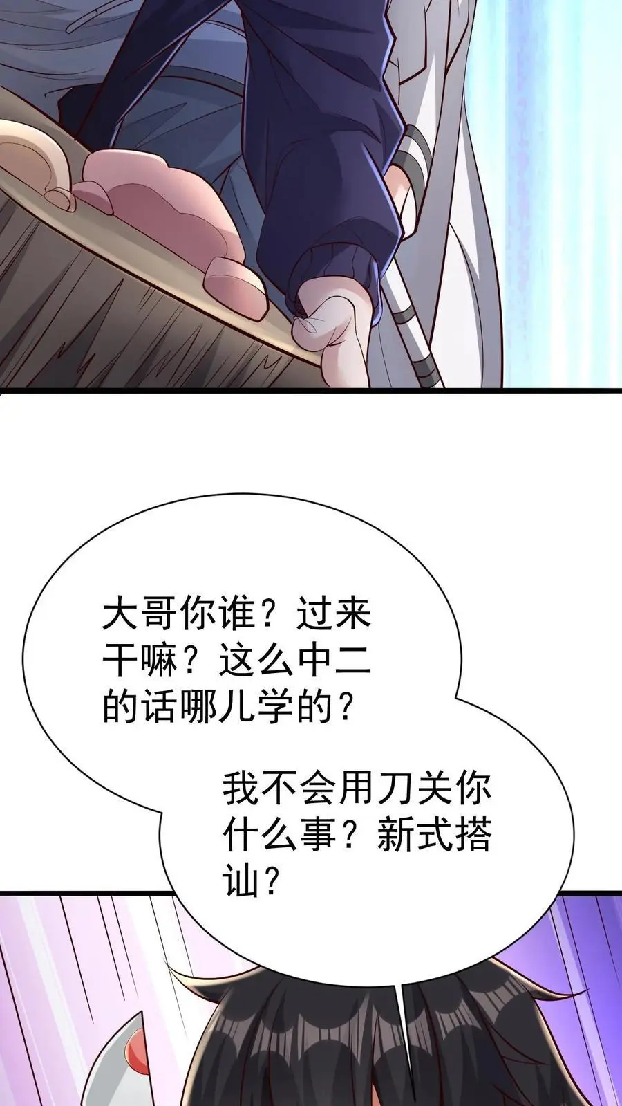 第13话 你的刀在哭泣 第20页